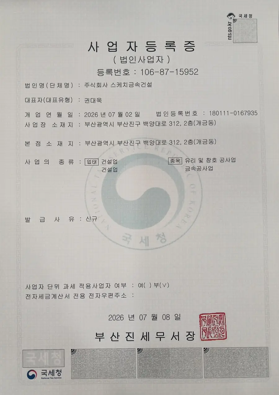 사업자등록증